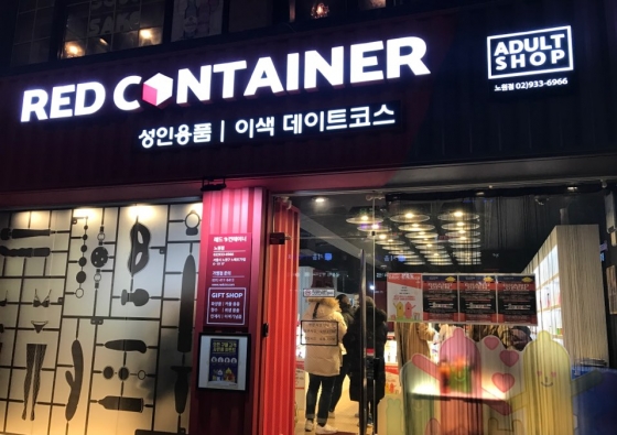 포토]서울 문화의거리, 성인용품 전문 '레드컨테이너 노원점' 오픈 - 머니투데이