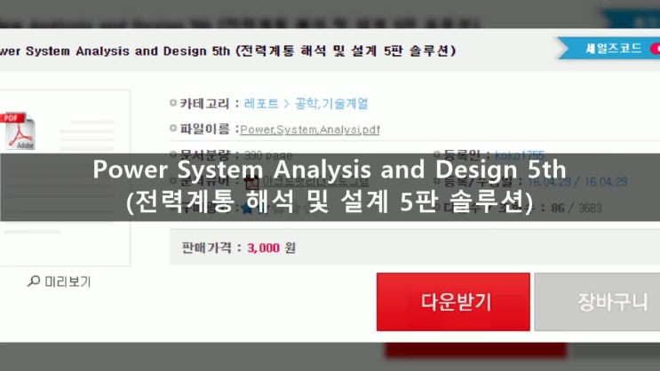 Power System Analysis And Design 5Th (전력계통 해석 및 설계 5판 솔루션) : 네이버 블로그