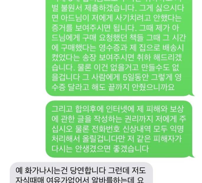 중고나라 사기꾼 검거 후기 - 오르비