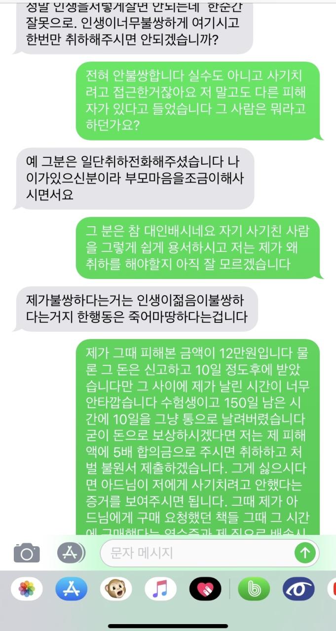 중고나라 사기꾼 검거 후기 - 오르비