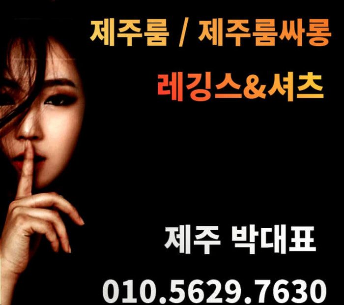 제주도 룸싸롱 노래방 가격정보-제주 연동 노래방 도우미정보