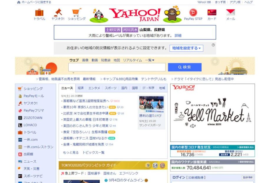 일본의 포털사이트 검색엔진들 9곳 (Feat. 2021년 일본 검색사이트들의 메인 화면 모음)