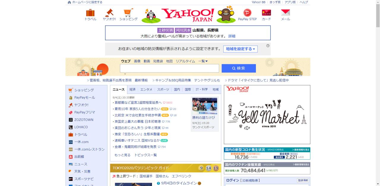 일본의 포털사이트 검색엔진들 9곳 (Feat. 2021년 일본 검색사이트들의 메인 화면 모음)