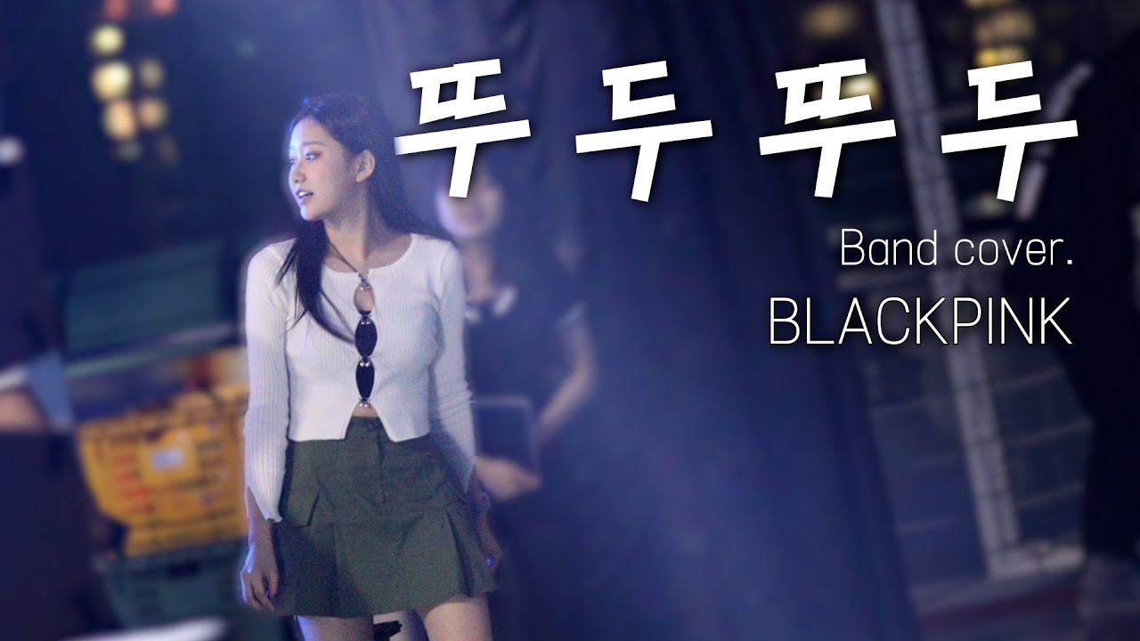 경기대 축제 밴드 | 뚜두뚜두 - 블랙핑크 (Blackpink) | 서울캠퍼스 밴드동아리 A.Ak - Youtube