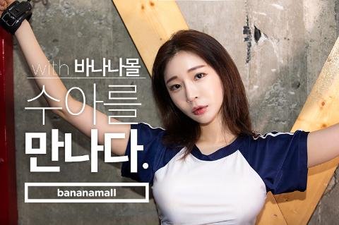 성인용품 쇼핑몰 바나나몰, Av 배우 수아와 협력 이벤트 실시 : 네이트 뉴스